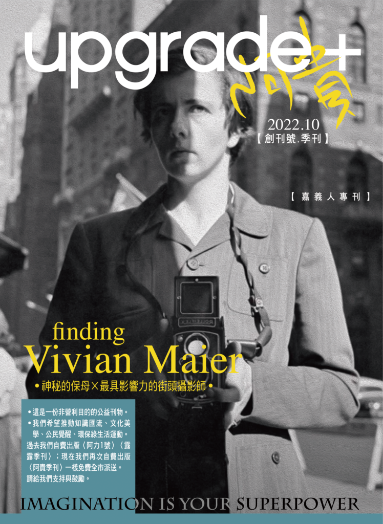 一張黑白的復古封面照片，一位歐美女士拿著復古的相機，封面主題寫著 upgrade+ 阿貴 Find Vivian Maier