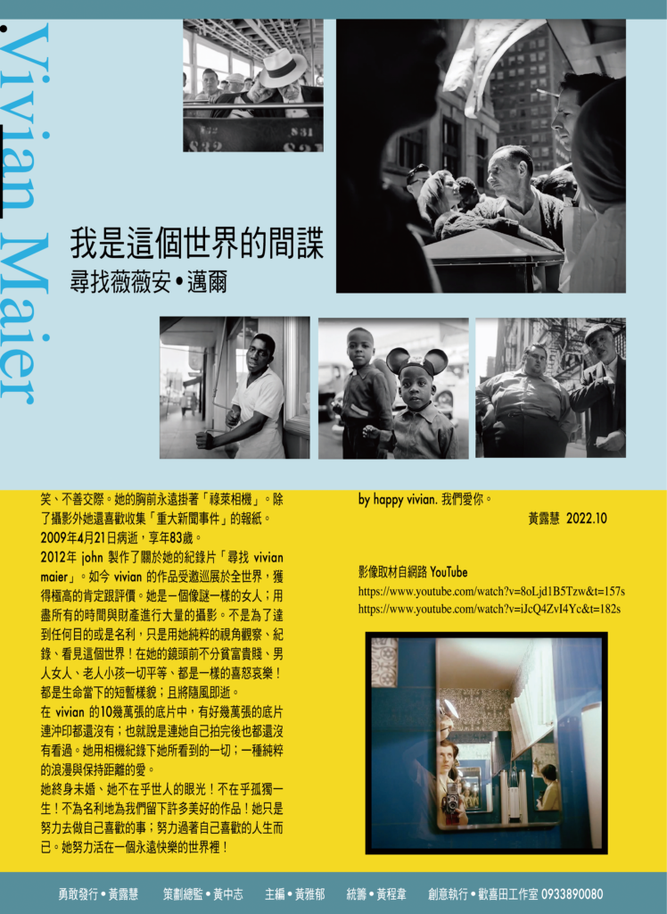 標題是，我是這個世界的間諜，尋找薇薇安·邁爾，上方是幾張黑白照片，下方是對於薇薇安邁爾的介紹