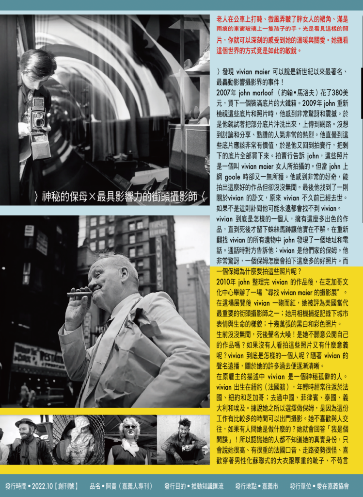左上方一張 Vivian Maier 拍照的側錄，左下方有幾張 Vivian Maier 攝影作品，右邊是關於她生 平的簡單介紹。